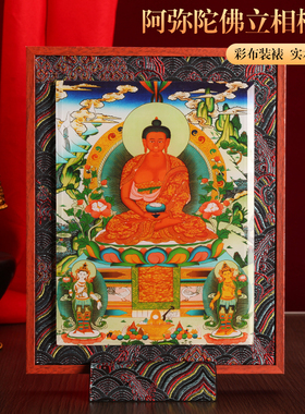 藏式阿弥陀佛布艺实木玻璃相框摆件挂画装饰画家用十相自在唐卡图