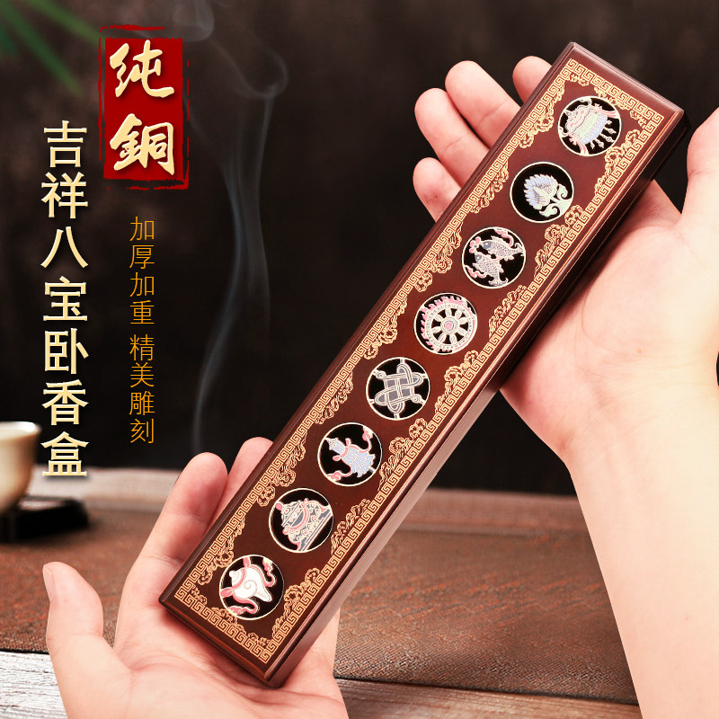 八吉祥图案卧香盒纯铜