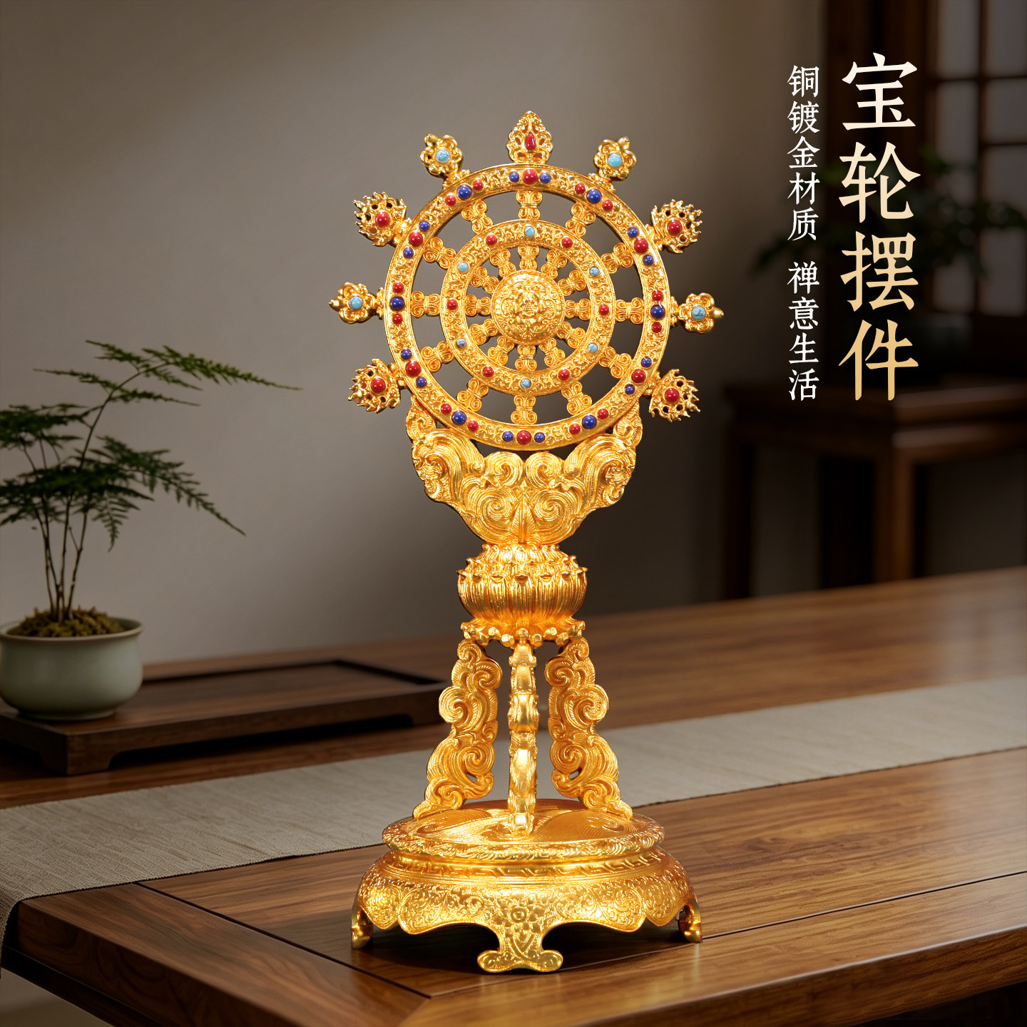藏式八吉祥法轮摆件密宗黄铜镀金彩绘吉祥轮王七珍家用佛前供奉