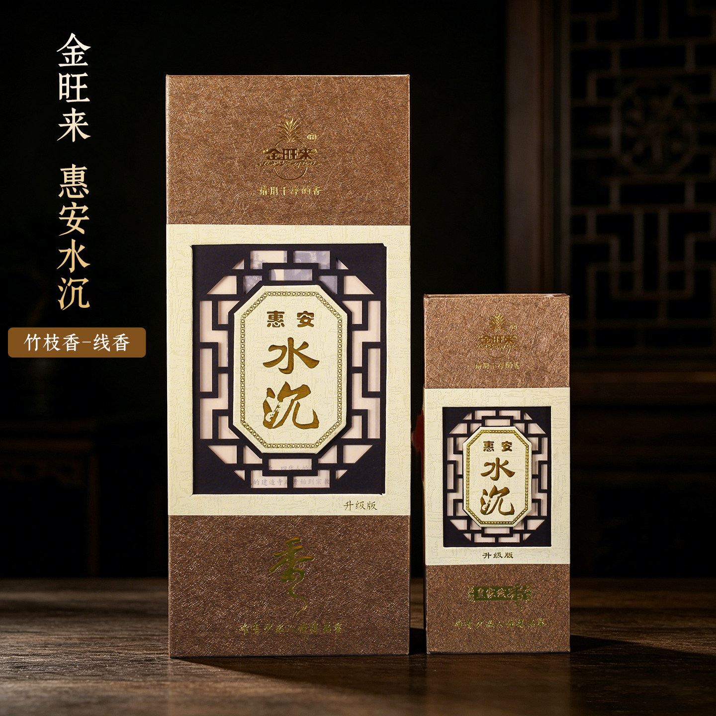金旺来惠安水沉竹签藏香线香财神