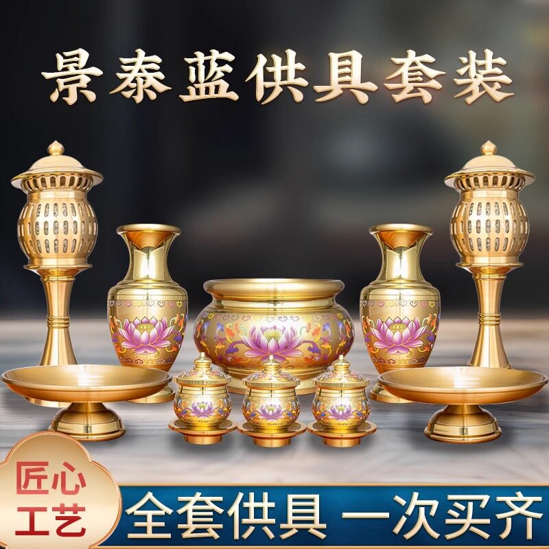 纯铜景泰蓝供具套装佛前佛具用品大全香炉果盘供水杯花瓶观音菩