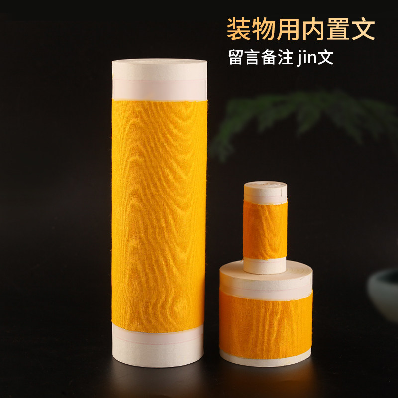 藏式微缩经迷你装藏金文黄布纸质观音缘起陀罗尼朵玛财神佛像宝瓶