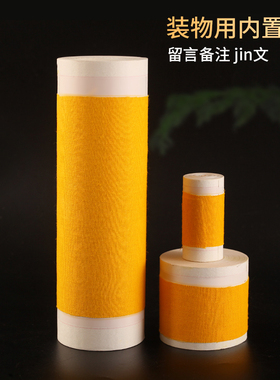 藏式微缩经迷你装藏金文黄布纸质观音缘起陀罗尼朵玛财神佛像宝瓶