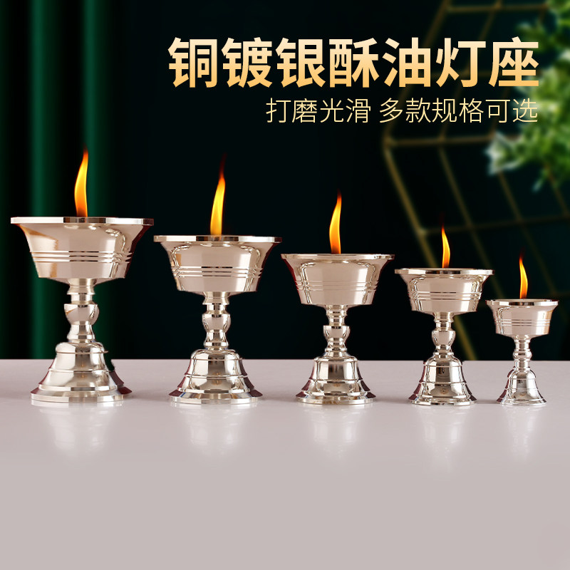 格桑花液体酥油明灯底座