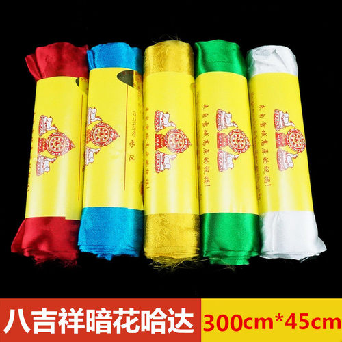暗花蒙古族高档5cm礼佛用品哈达