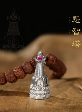 S925纯银嘎乌盒吊坠白塔
