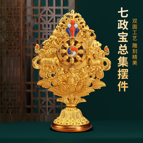 西藏式七政宝组合七珍合金七宝吉祥物集合金精品家居供品桌面摆件