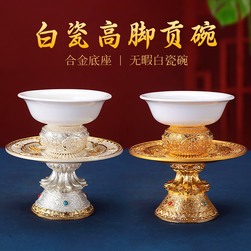 藏式合金高脚供水碗八吉祥