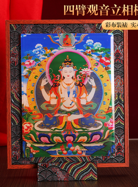 藏式四臂观音布艺实木玻璃相框摆件挂画装饰画家用十相自在唐卡图