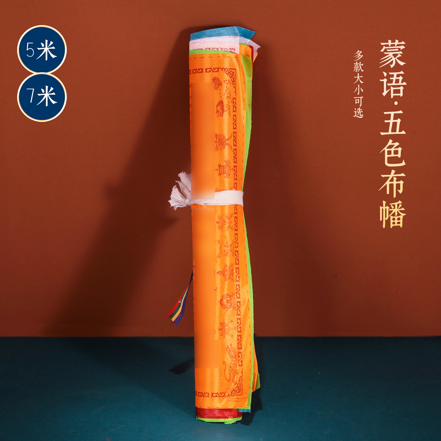 五色隆达蒙古经幡风马旗批量西藏彩旗20面7米经横挂室外蒙文经幡