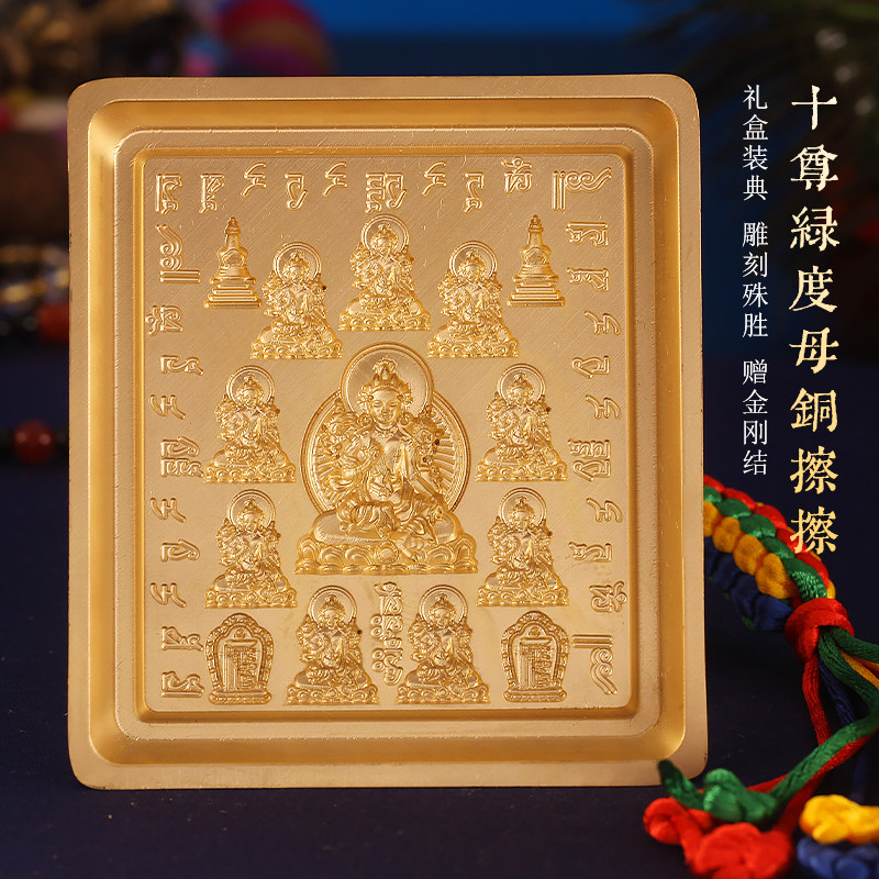 西藏黄铜十绿度母随身擦擦模像泥复制工具清图案家用客厅摆件金色