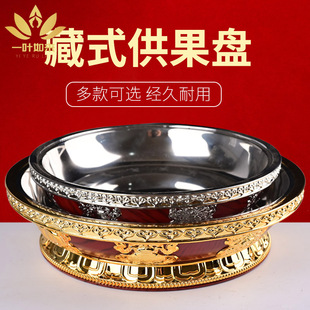 藏式果盘供盘佛前塑料家用供奉贡盘供奉果盘水果盘贡奉盘贡品盘