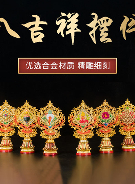 吉祥西藏莲花座供佛摆件密宗法器