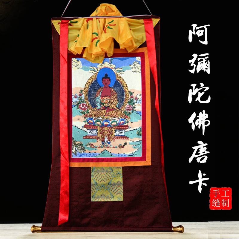 阿弥陀佛唐卡画像客厅玄关尼泊尔刺绣手绘西藏式密宗佛像挂画
