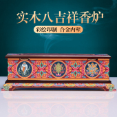 实木彩绘八吉祥瑞物卧线 线香炉用室内烧桌面合金薰炉茶道香插盒