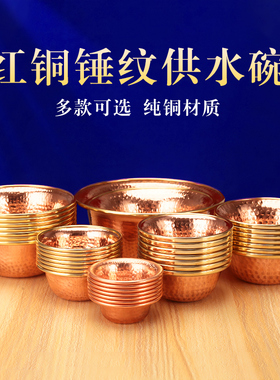 藏式红铜供水杯尼泊尔手工供水碗