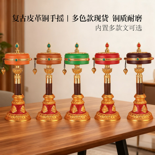 藏族黄铜皮革手摇转金筒