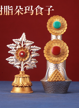 树脂白色朵玛食子食酥油花