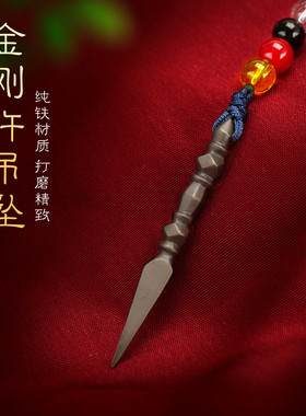 藏式铜铁金刚杵四吊坠可业装藏朱砂复古布袋个性项链男女礼品车挂