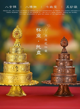 s990纯银镀金怀业曼扎托盘10cm