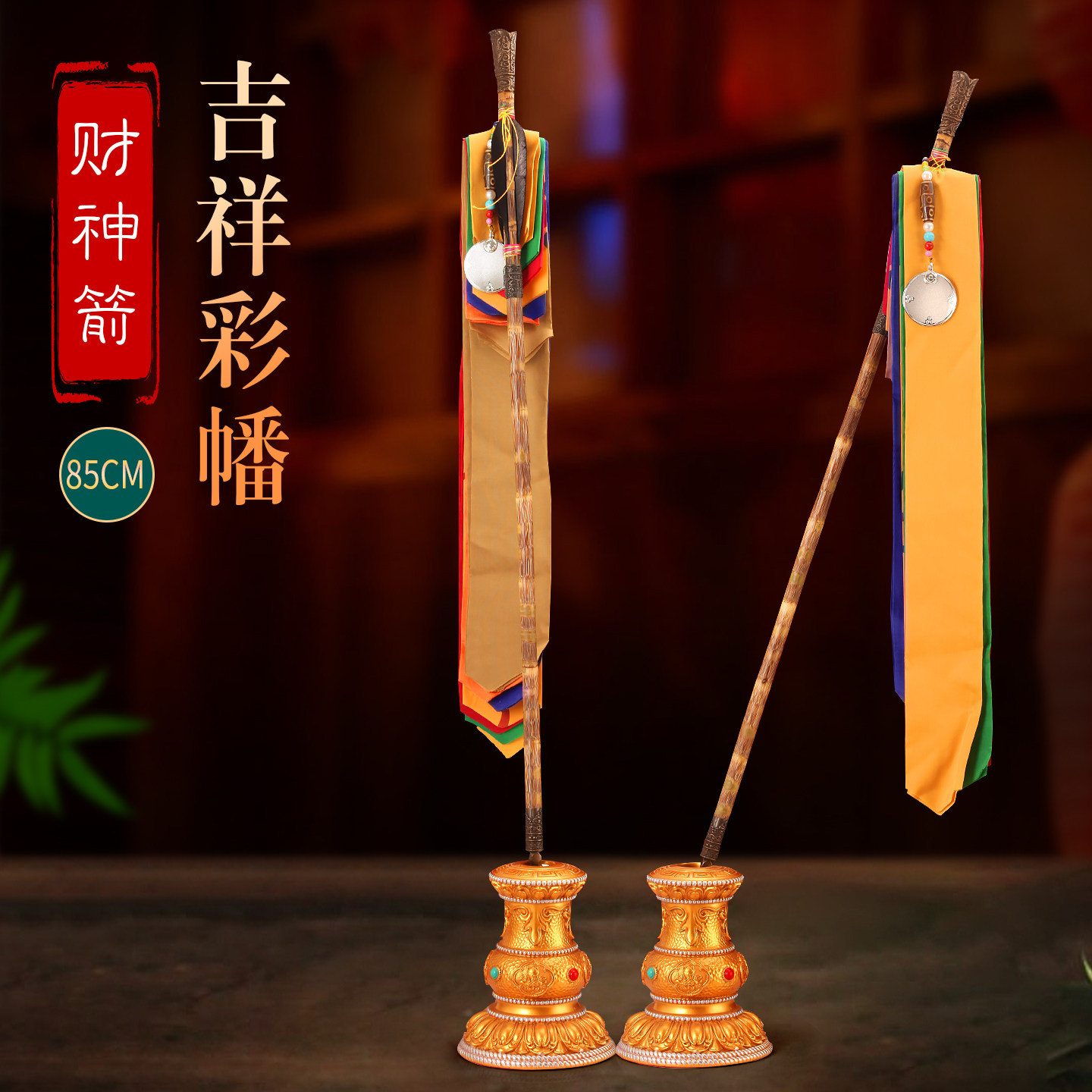 尼泊尔招财幡莲师财神剑五彩财密宗法器锡杖镜子幡有箭头五色幡布