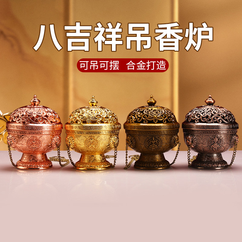 格桑花藏式高脚吊香炉八吉祥圆形