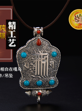 纯银精工相自在挂件男女款嘎乌盒