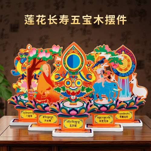 藏式八吉祥实木彩绘朵玛食子摆件