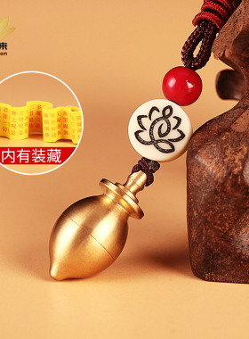 纯铜可装藏汽车挂件钥匙挂件