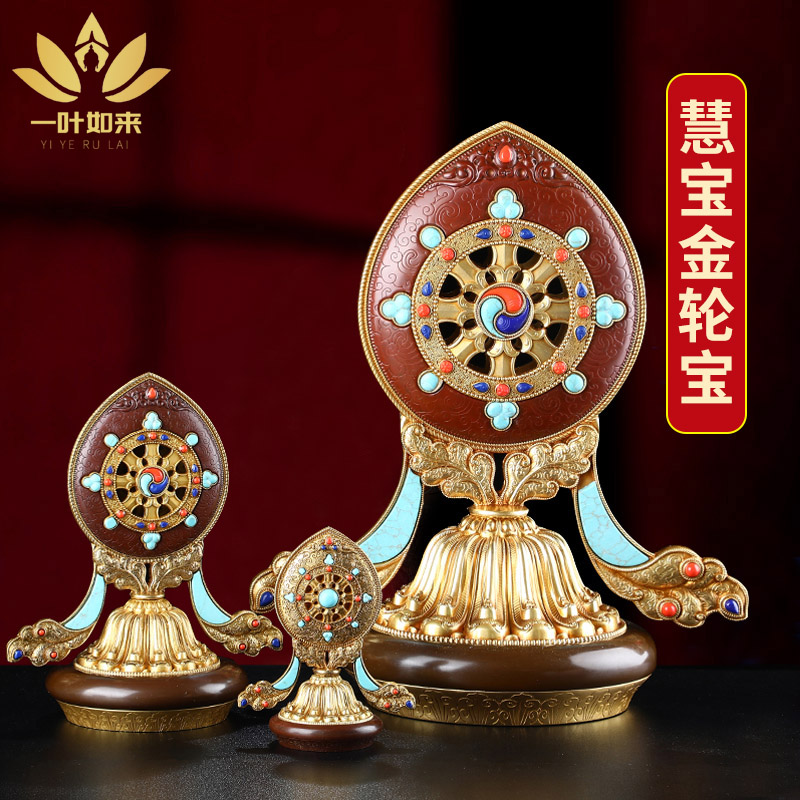 法轮摆件慧宝纯铜精工西藏密宗供奉用品家用佛堂轮王七政宝金轮宝