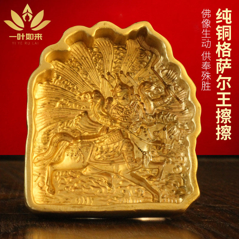 藏传格萨尔王纯黄铜擦擦佛像模具 密宗陶土泥佛泥擦水擦供奉