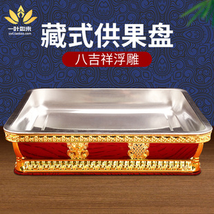 西藏式果盘供盘佛前合金家用贡盘供奉果盘水果盘贡奉盘八吉祥浮雕
