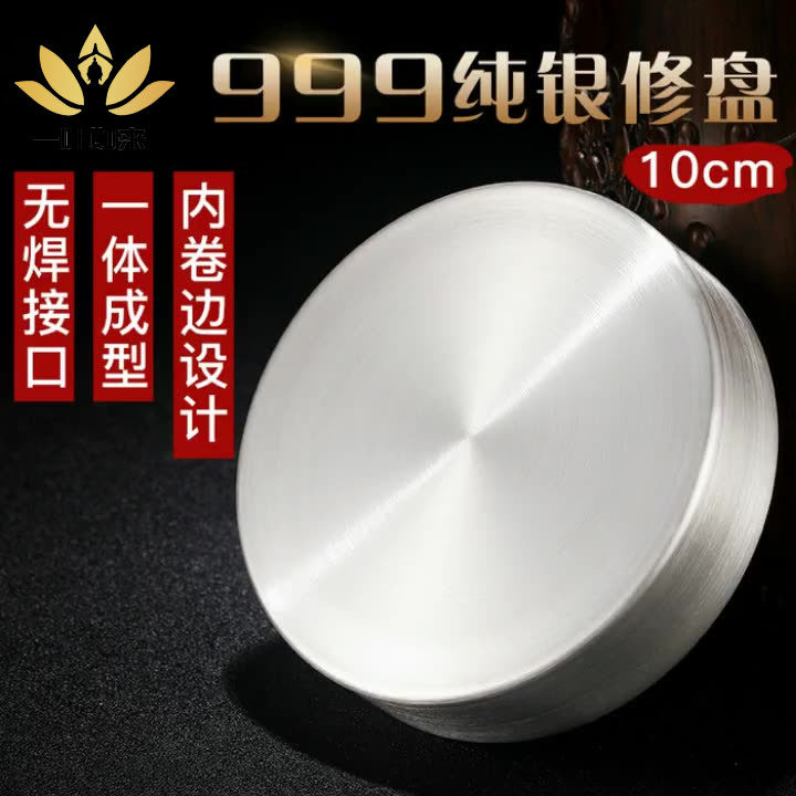 纯银曼扎盘修盘S999光面手工曼茶罗精品曼扎五加行中号银修盘10cm