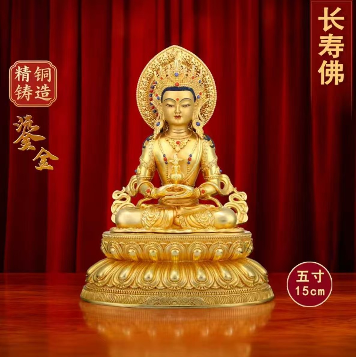 藏式黄铜鎏金长寿佛手工精工摆件