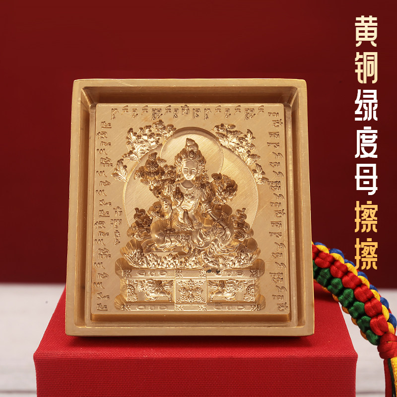 纯铜绿度母渡母随身擦擦模佛像泥复制工具图案清晰家用客厅把摆件