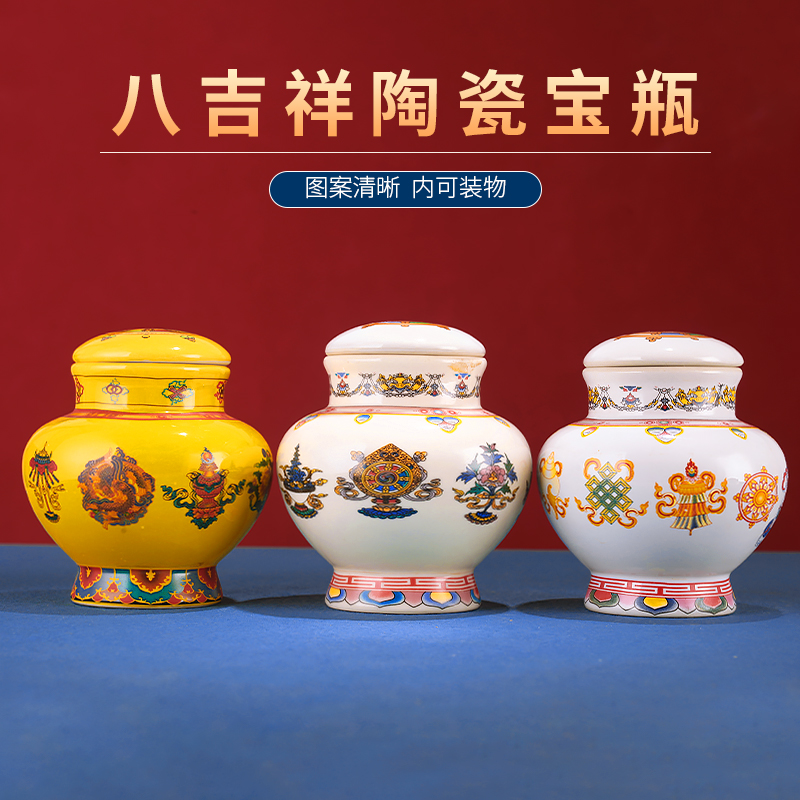 陶瓷藏式八吉祥宝瓶装财神宝瓶供奉佛前家用摆件陶瓷龙王财神宝瓶