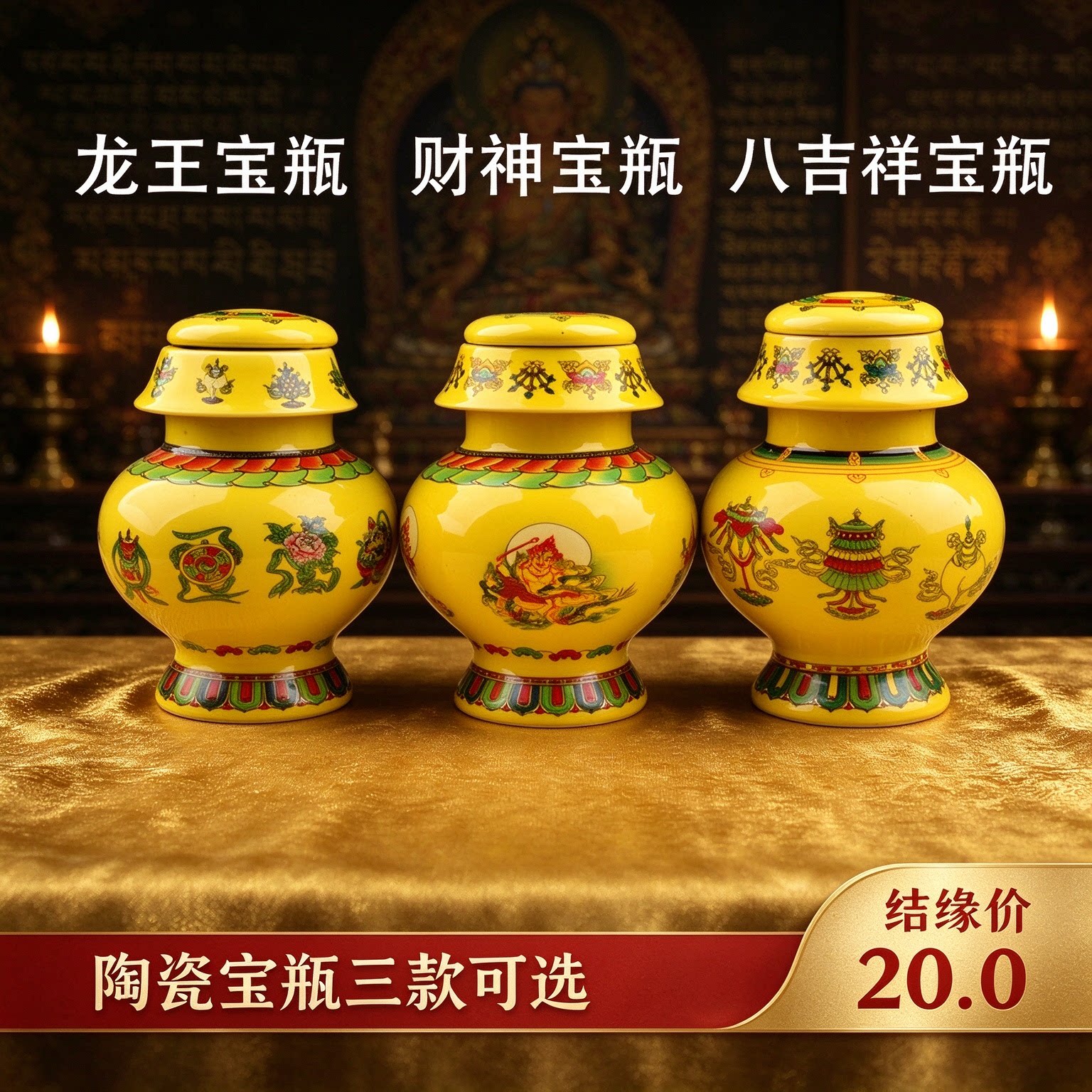 宝瓶装藏财神宝瓶摆件陶瓷八吉祥财神龙王地藏装饰桌面财神空宝瓶