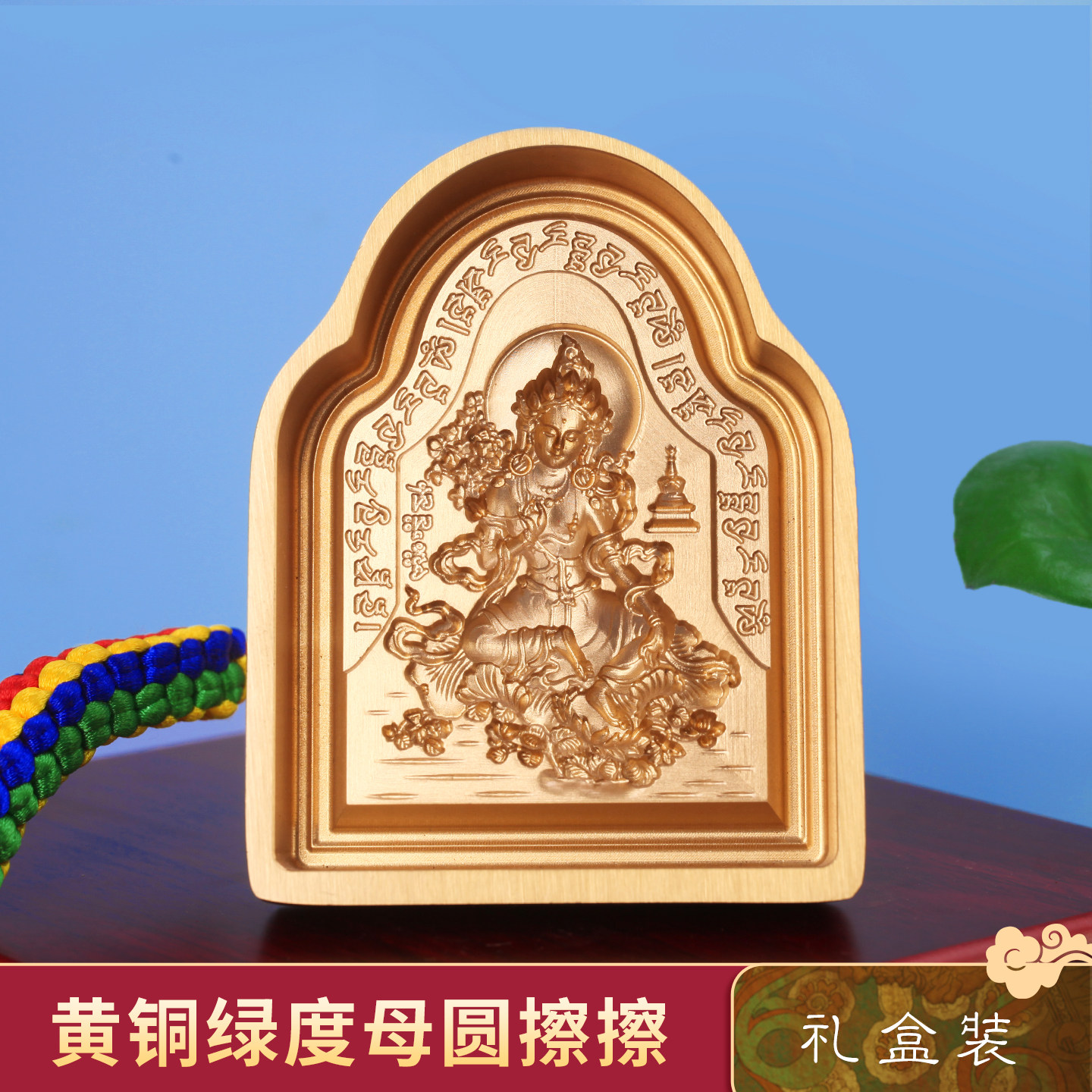 西藏黄铜绿度母佛随身擦擦模像泥复制工具清图案家用客厅摆件礼盒