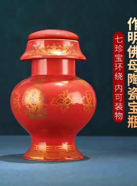 陶瓷藏式七珍宝宝瓶装财神宝瓶供奉家用摆件陶瓷作明佛母财神宝瓶