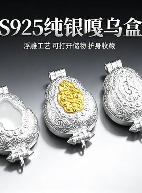 S925纯银嘎乌盒吊坠藏式透明种子