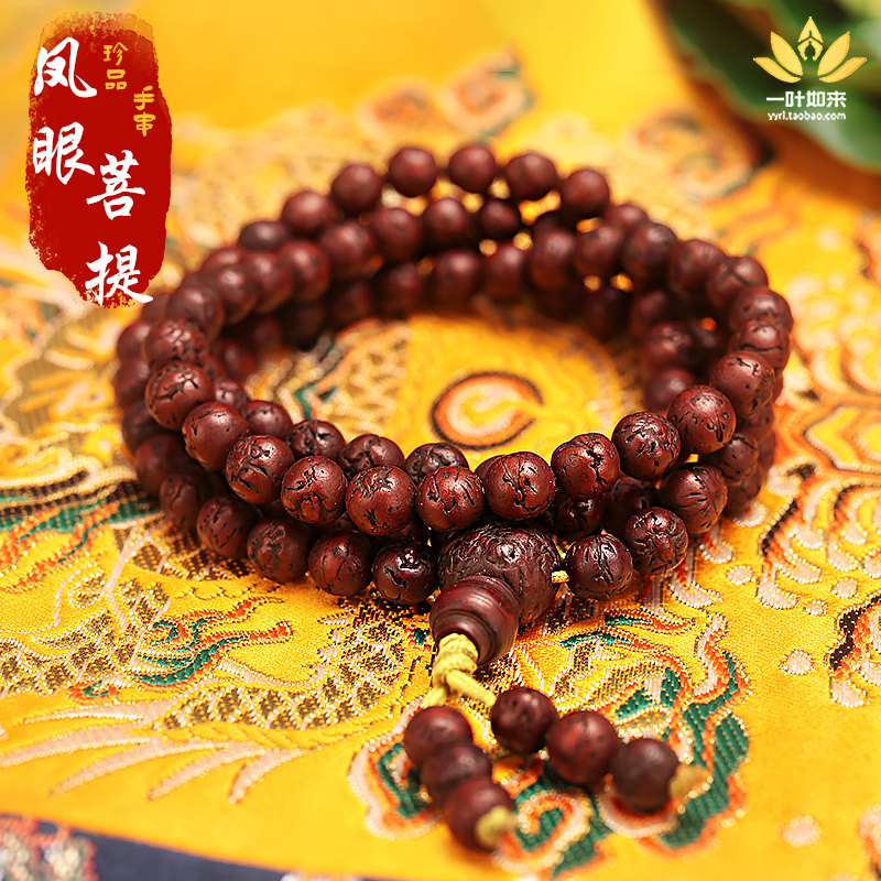 尼泊尔红皮凤眼菩提子盘珠手串