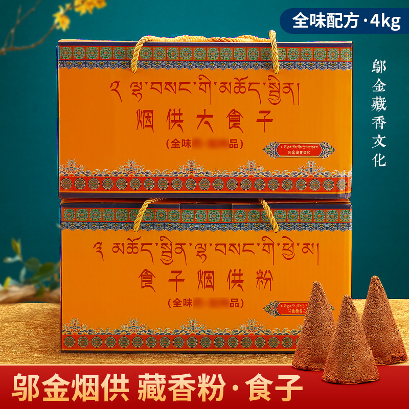 邬金全味烟供火供粉烟供大食子粉天然藏香香薰塔香粉净化空气西藏