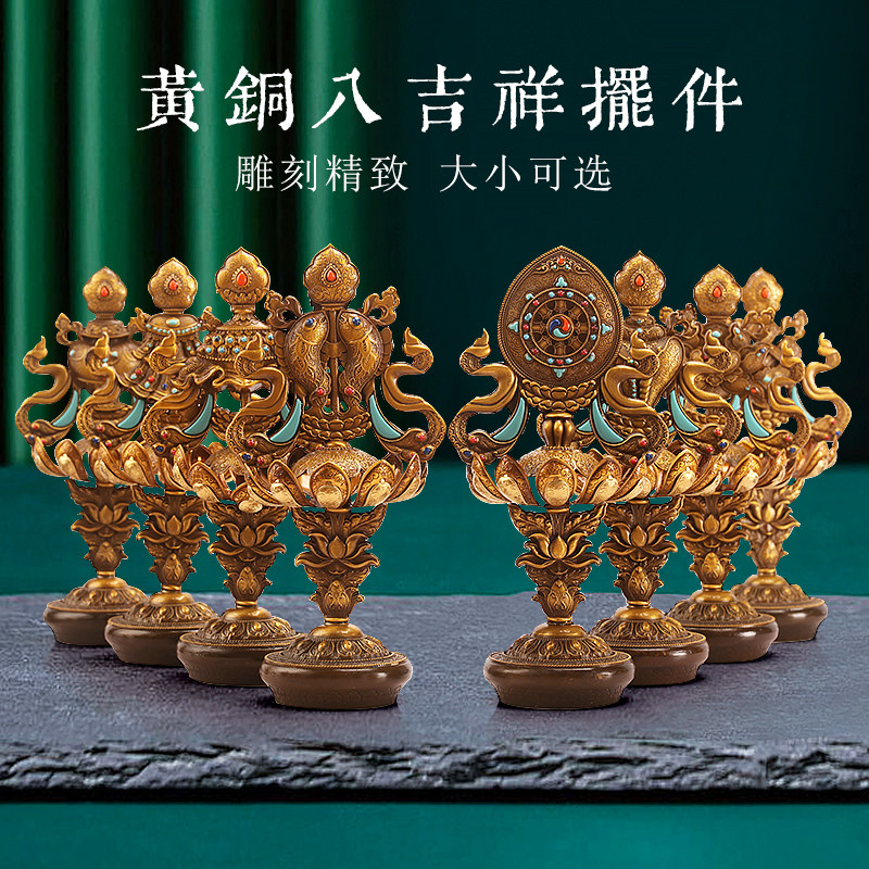 藏传用品八瑞物八吉祥摆件吉祥八宝套装供奉组合大小黄铜家用摆件