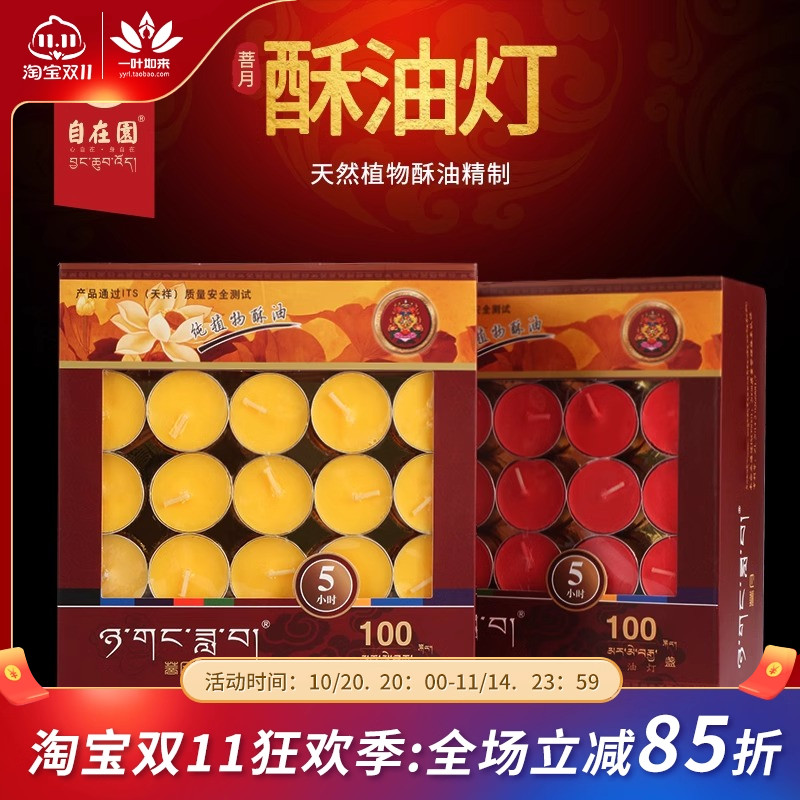 自在园菩月酥油灯植物供佛灯