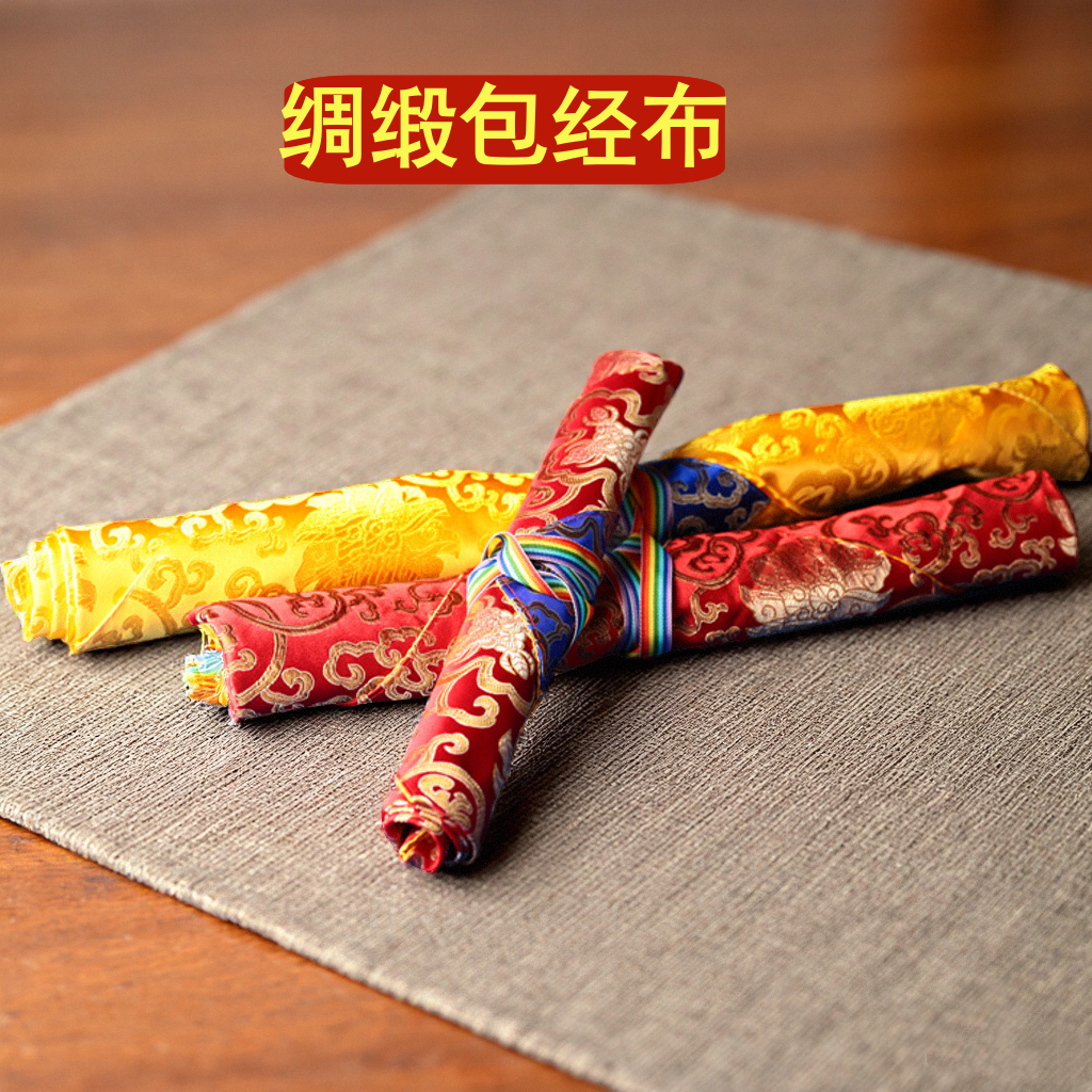 藏式供曼扎盘布围裙包经布曼扎布加厚盖经布围腰布收纳修曼扎用布