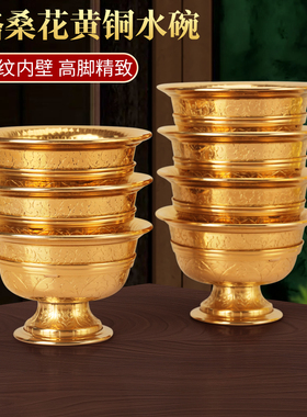 藏式供水杯黄铜供奉杯八供杯格桑花供水碗室内佛堂光滑包高底摆件