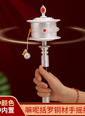 藏族转经简百字明手摇转轮经简合金莲师大自在手摇转轮家用大号