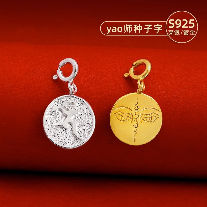 S925纯银镀金药师种子字吊坠