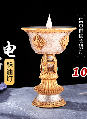 电子酥油灯佛前LED八吉祥充电