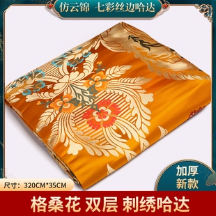 藏族哈达饰品格桑花八吉祥加厚丝绸刺绣批量发仿云锦精品绸布3米2